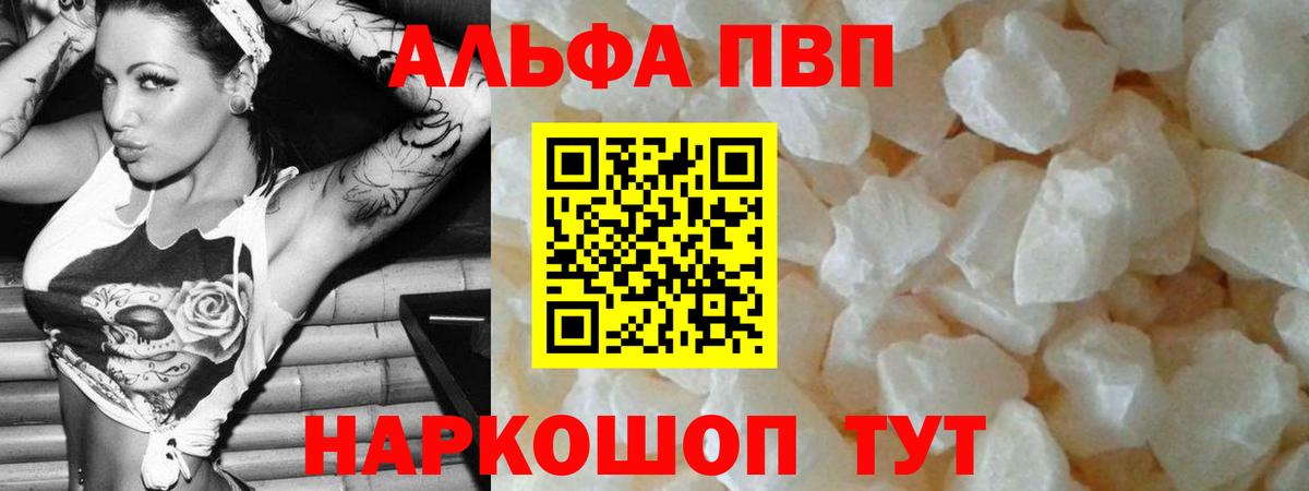 A-PVP кристаллы Нововоронеж