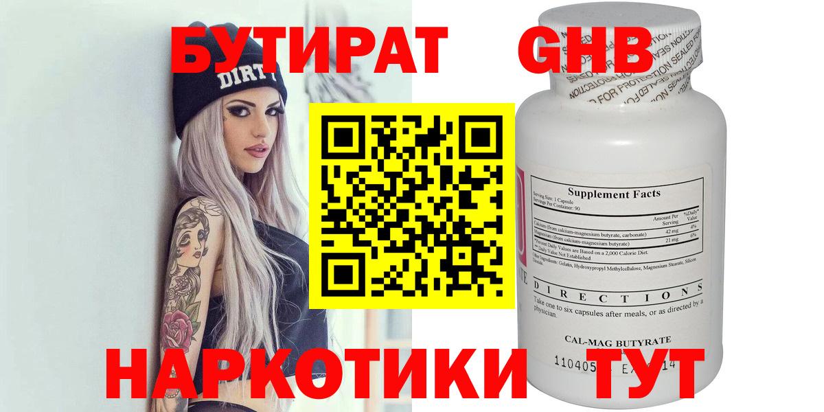 Бутират оксана Нововоронеж