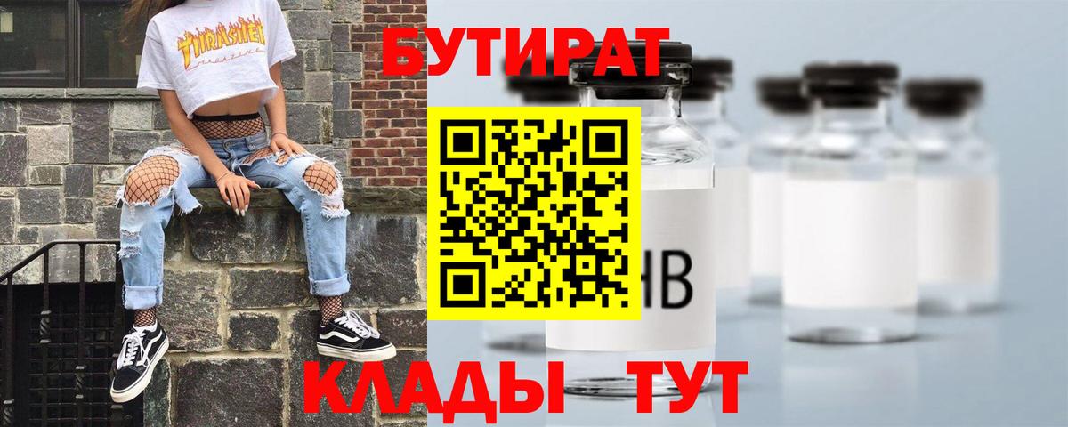 БУТИРАТ жидкий экстази  Вход с VPN  Нововоронеж 