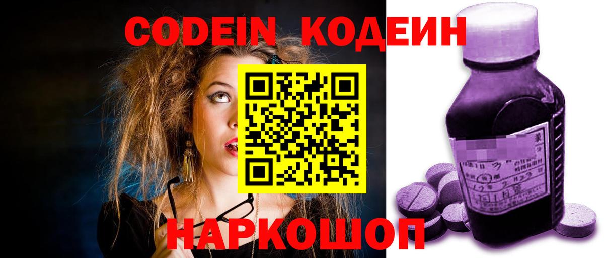 Кодеин напиток Lean (лин) Нововоронеж