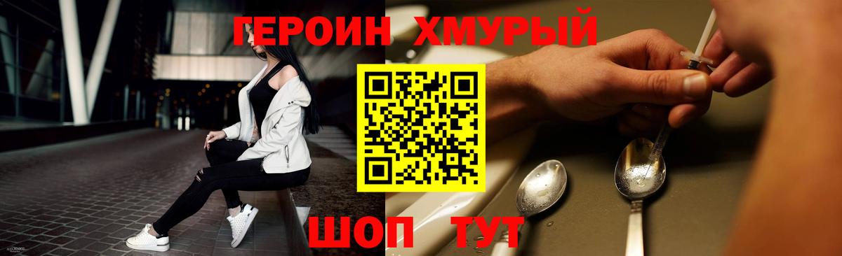 Героин белый Нововоронеж