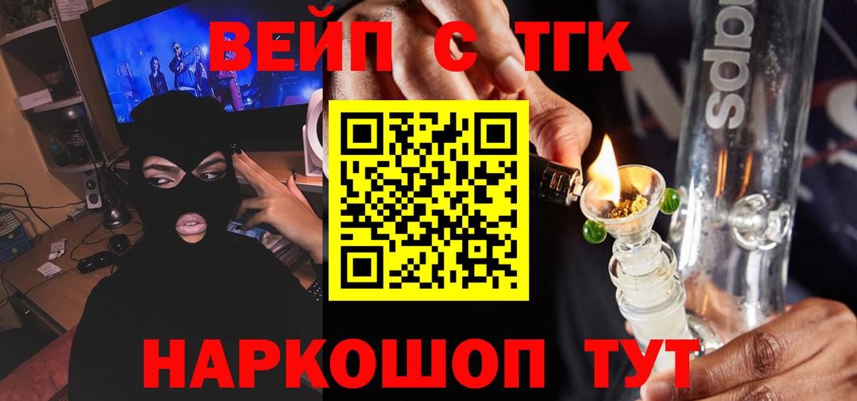 ТГК жижа  ТГК гашишное масло  Вход с VPN  Нововоронеж 